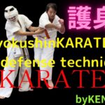 KyokushinKARATE self-defense techniques護身術