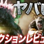 【新作ゴジラ】爆笑予告リアクションレビュー!『Godzilla x Kong : The New Empire | Official Trailer』【おまけの夜】
