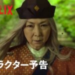『幽☆遊☆白書』キャラクター予告：幻海編 – Netflix