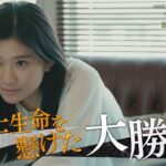 【予告】ドラマ8「ハイエナ」第8話｜テレビ東京