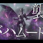 『FINAL FANTASY VII EVER CRISIS』｜召喚獣「バハムート」登場予告