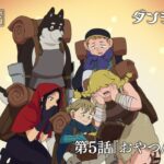 TVアニメ「ダンジョン飯」WEB予告｜第5話『おやつ/ソルベ』