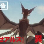 TVアニメ『異修羅』次回予告｜第2話「星馳せアルス」