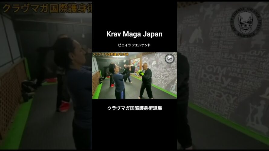 クラヴマガ国際護身術道場🇯🇵Krav Maga Jaapan