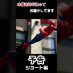 【PS23年振り/初見でハードモード】スパイダーマンPart１_ショート予告