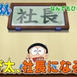 2024/1/20（土）放送　テレビアニメ『ドラえもん』予告動画