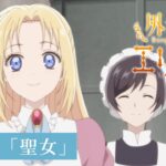 「外科医エリーゼ」WEB予告：第3話「聖女」｜TVアニメ好評放送中