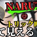【NARUTO】あのシーンのキャラ達全て見える？【次回作予告は後半】