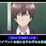 TVアニメ「弱キャラ友崎くん 2nd STAGE」WEB予告 【2nd STAGE】Lv.6 大きなイベントの裏にはそれぞれの思惑がある