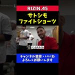 クレベルコイケ 斎藤裕を予告通りポペガーした試合前の発言【RIZIN.45】