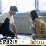 オシドラサタデー『恋する警護24時』／第7話 予告動画（30秒）