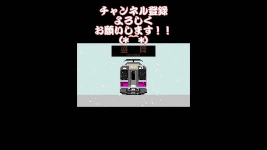 【予告】Tazawako heven (nagaokahevenリスペクト) #電車 #train #鉄道 #鉄道mad #jr #大変な途中下車シリーズ