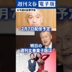 【記事予告】松本人志　11人目の新証言と女性たちが猛反論