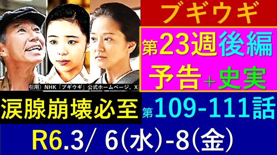 【ブギウギ】第２３週予告（後編）帰国・新居・電報、梅吉が歌う「父ちゃんブギ」【ネタバレ注意】