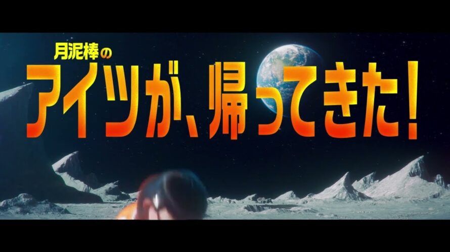 短編『ミニオンの月世界』予告映像＜3月15日（金）『FLY！／フライ！』同時上映！＞