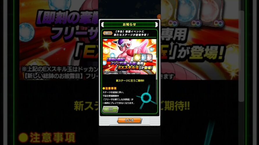 【ドカバト】 【予告】物語イベントに新たなステージが登場予定！ #shors