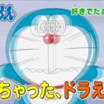 2024/2/17（土）放送　テレビアニメ『ドラえもん』予告動画