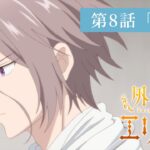 「外科医エリーゼ」WEB予告：第8話「昔日」｜TVアニメ好評放送中