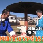【予告】ヤギと大悟　2月9日（金）よる7時25分放送！