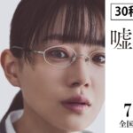 映画『先生の白い嘘』30秒予告 | 7月5日 (金) 公開
