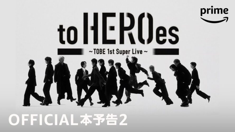『to HEROes 〜TOBE 1st Super Live〜』OFFICIAL本予告2｜プライムビデオ