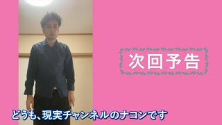 現実 実況プレイ ～サ〇エさんの次回予告風に明日の予定を立てる　解説〜