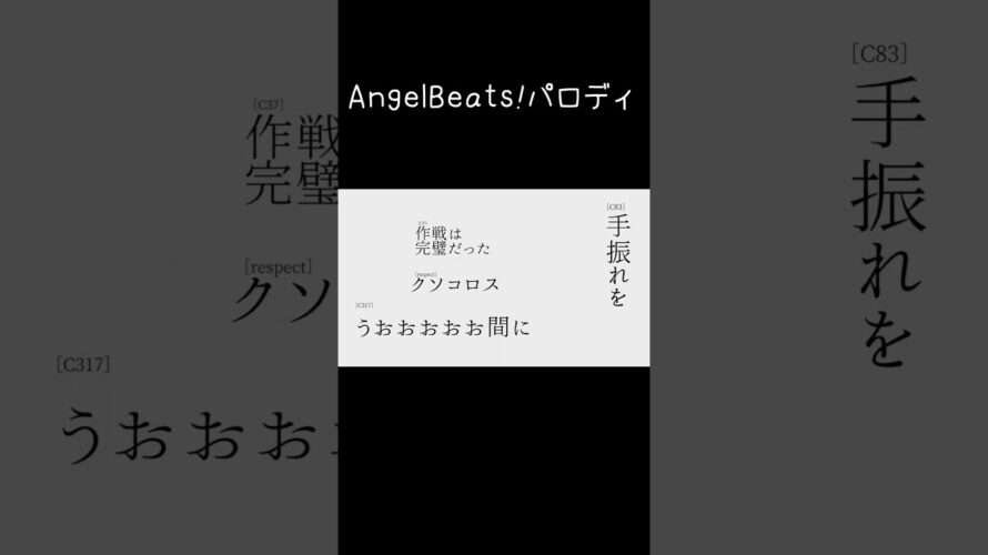 【EFT】タルコフ（実況）でAngel Beats!次回予告パロ #shorts