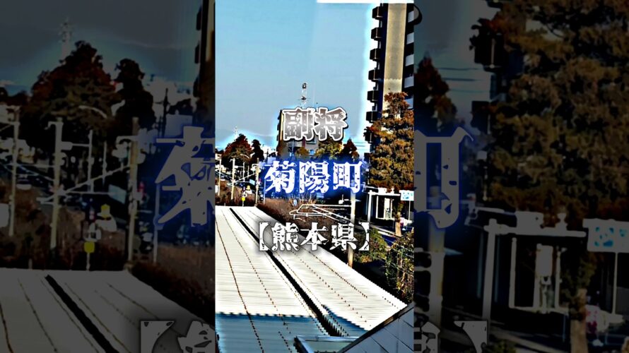 【予告】西日本の上位の町vs東日本の上位の町(愛知県あり)7vs7です！#新学期地理系フェス#町#地理系 #shorts