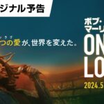映画『ボブ・マーリー：ONE LOVE』日本オリジナル予告解禁！｜5月17日(金)全国ロードショー
