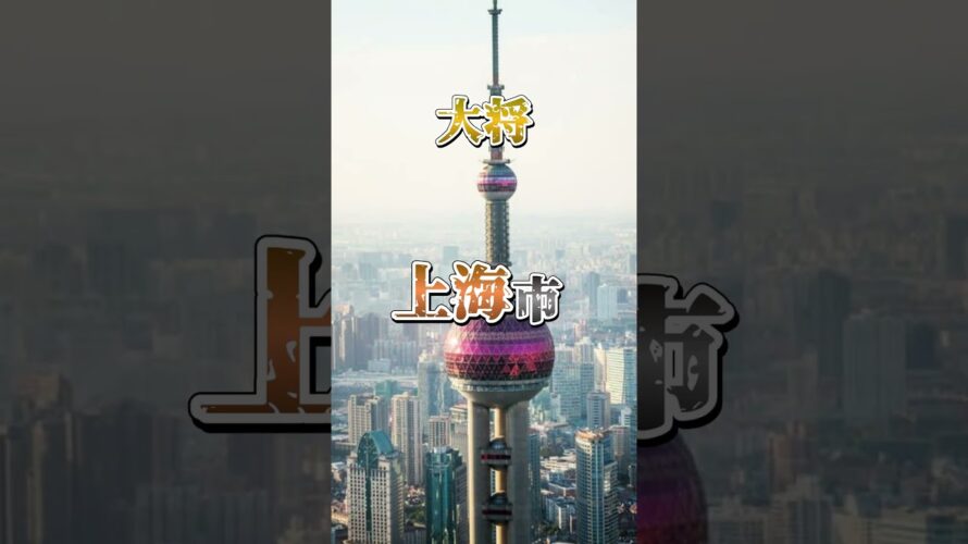 【予告】中国主要都市vsアジア主要都市#強さ比べ#団体戦#都市比較