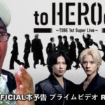 『to HEROes 〜TOBE 1st Super Live〜』OFFICIAL本予告 プライムビデオ REACTION