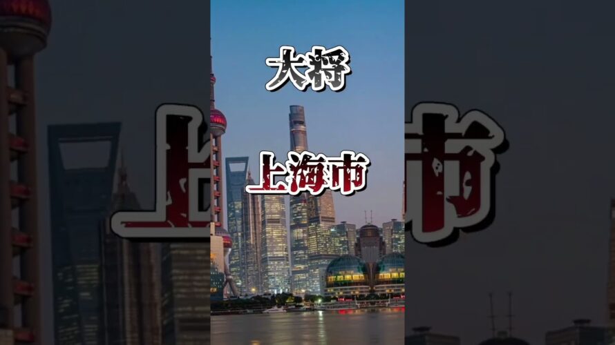 予告 中国7大都市 vs ヨーロッパ7大都市
