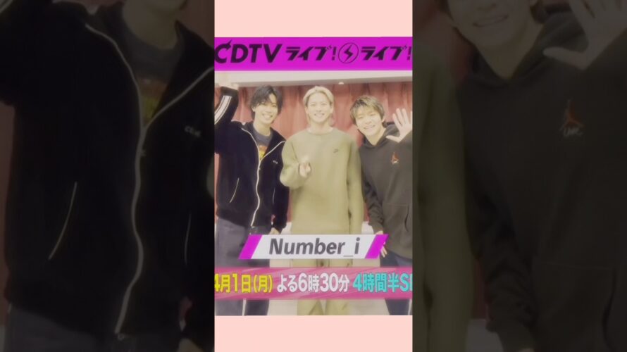 CDTV🤩📺 #Number_i #ナンバーアイ #GOAT #CDTV #予告 #trending #shorts