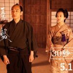 5月17日（金）公開映画『碁盤斬り』30秒予告
