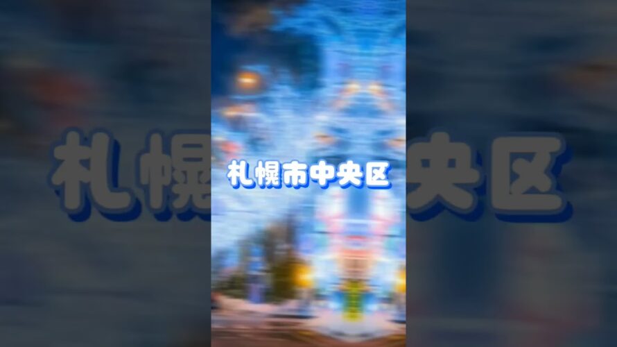 【予告】地理系フェス福岡県vs北海道です!雑でごめんね(^_^;) #地理系 #地理系みんなで団結しよう #地理系を救おう #地理系を終わらせない