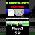 A Dreemurr’s Despair 第3形態 アズリエル戦 予告