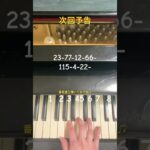 【次回予告/キタニタツヤ】簡単ピアノ(片手で弾いてみた)#ピアノ #piano #簡単ピアノ #弾いてみた #アニメ #anime #キタニタツヤ #戦隊大失格 #shorts