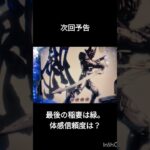 CR牙狼XX　次回予告〜GARO疑似３→天運→実写絶狼（ゼロ）〜