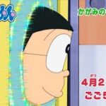 2024/4/27（土）放送　テレビアニメ『ドラえもん』予告動画