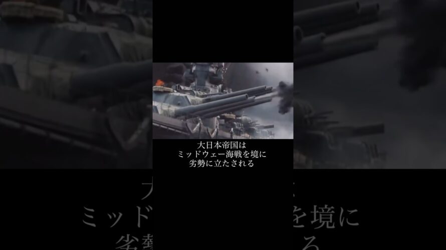 【本土防衛作戦】予告#大日本帝国 #仮映画予告　#フィクション