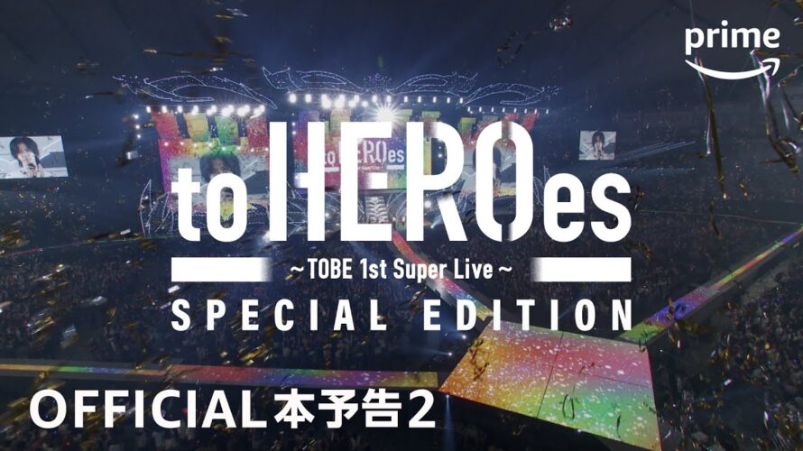 『to HEROes 〜TOBE 1st Super Live〜 SPECIAL EDITION』OFFICIAL本予告2｜プライムビデオ