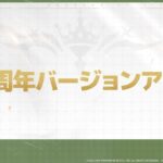 【勝利の女神：NIKKE】1.5周年コンテンツ予告