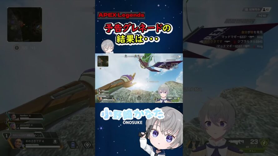 【APEX】予告グレネードの結果は #shorts #vtuber #apex #apexlegends #ゲーム実況