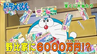 2024/5/25（土）放送　テレビアニメ『ドラえもん』予告動画