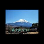 【予告】MIKANが富士山へ行く!