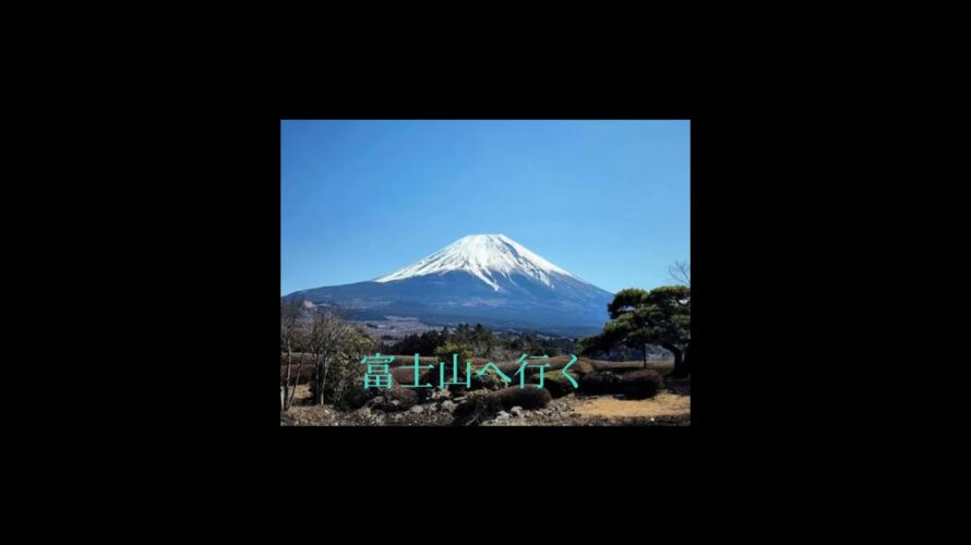 【予告】MIKANが富士山へ行く!