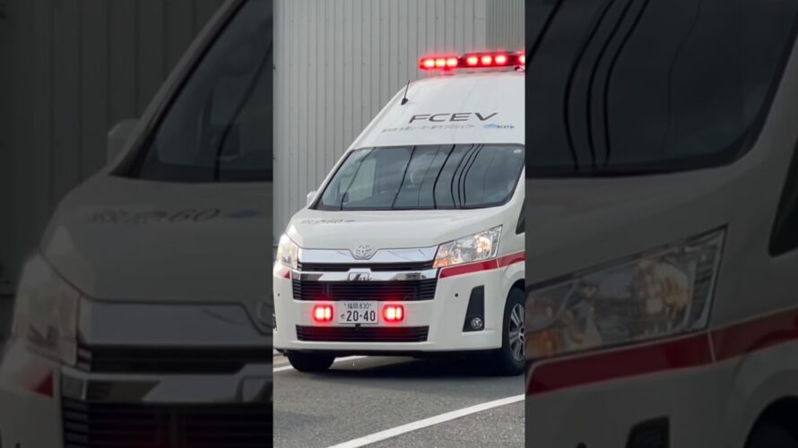 次回予告！#福岡市消防局 #新車 #救急車 日本初！水素で走る救急車が遂に始動！機動救急第3救急隊 救急60 病院から転戦出動