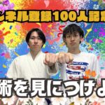 【感謝!!】チャンネル登録100人記念㊗️護身術をみにつけよう🥋