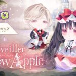 【Memory Story 予告】Réveiller Snow Apple