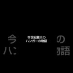 SiestaR映画　【ハンガー】　予告　ショートバージョン